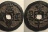 Coins de la Ch'ing Dynasty under Emperor Wen Tsung 1851-1861